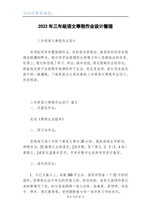 2023年三年级语文寒假作业设计整理