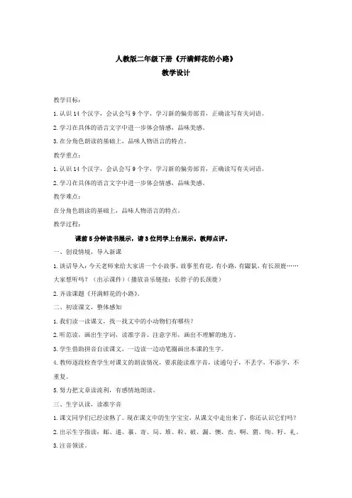 小学语文_《开满鲜花的小路》教学设计学情分析教材分析课后反思