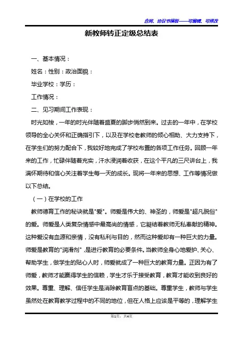 新教师转正定级总结表