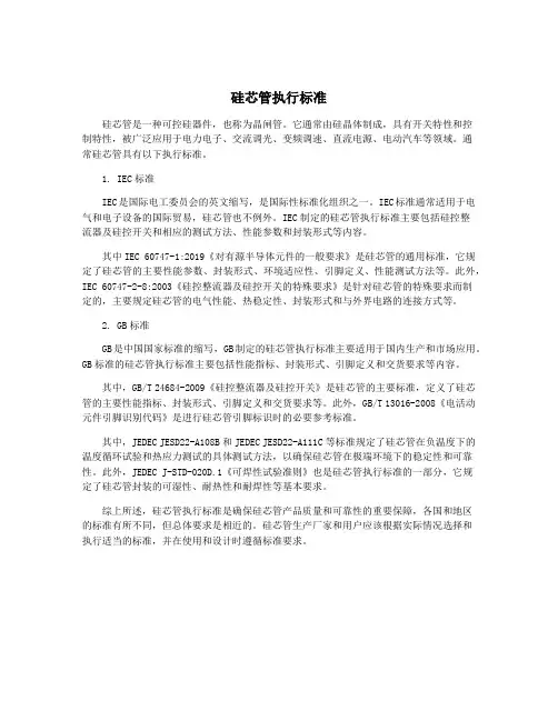 硅芯管执行标准