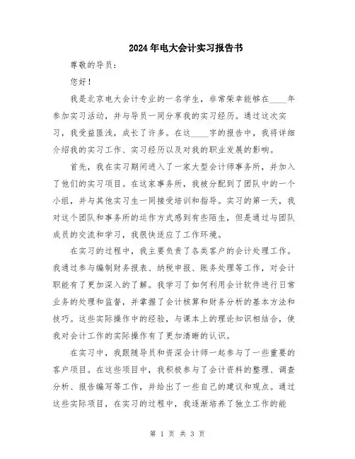 2024年电大会计实习报告书