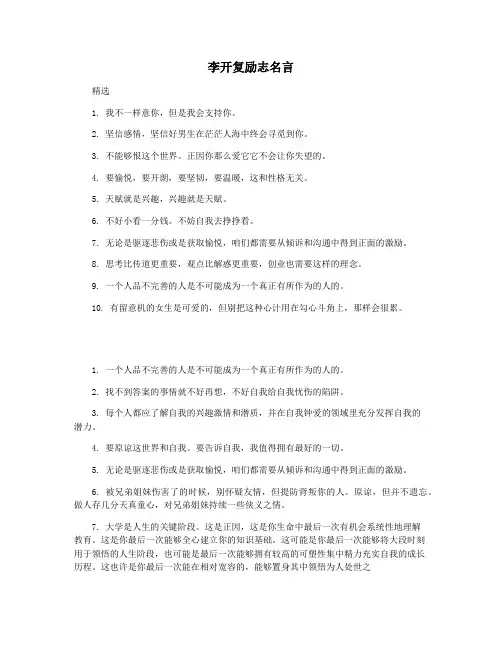 李开复励志名言