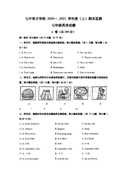 四川省成都七中育才学校2020-2021学年七年级上期末英语试卷