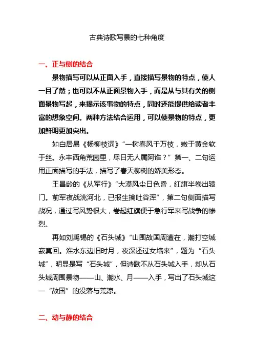 《诗歌鉴赏专题》——诗歌写景的七种角度
