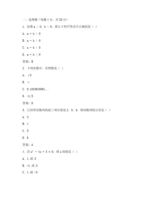 鄞州初一期末数学试卷答案