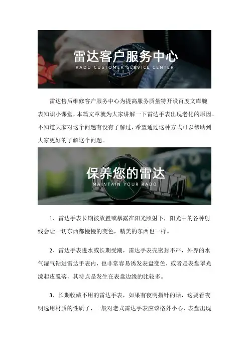 深圳雷达手表售后维修服务中心--雷达手表出现老化的原因