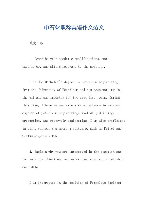 中石化职称英语作文范文