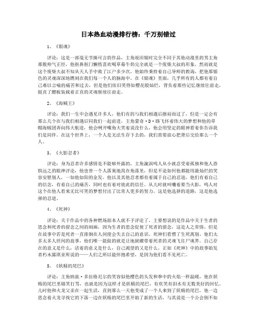 日本热血动漫排行榜：千万别错过