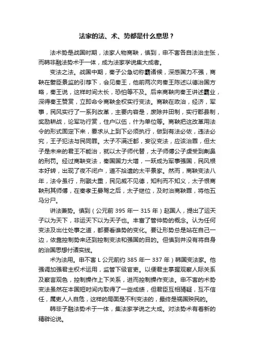 法家的法、术、势都是什么意思?