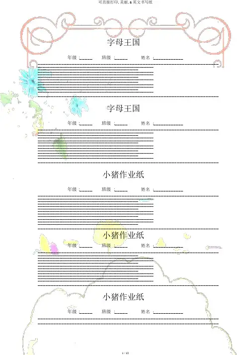 可直接打印,漂亮,a英文书写纸