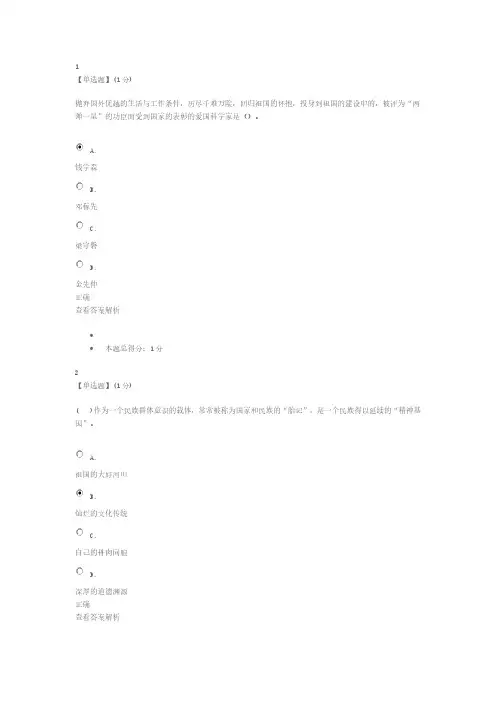 思想道德修养与法律基础第二单元答案 ()