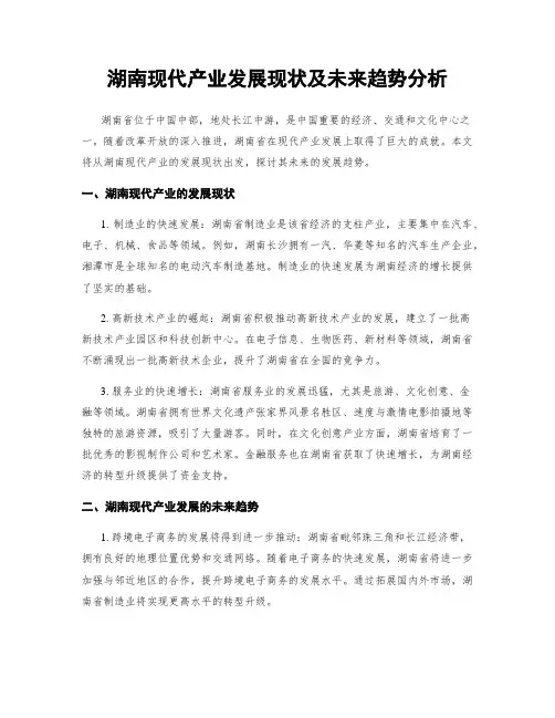 湖南现代产业发展现状及未来趋势分析