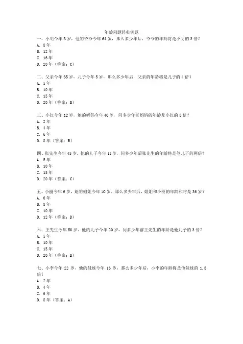 年龄问题经典例题