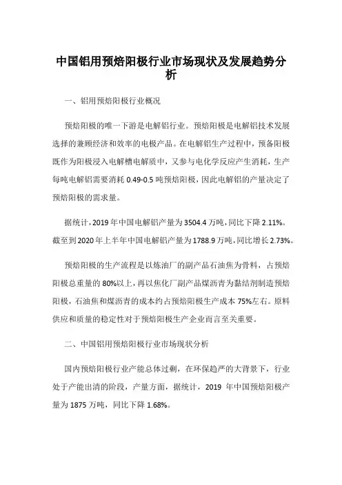 中国铝用预焙阳极行业市场现状及发展趋势分析