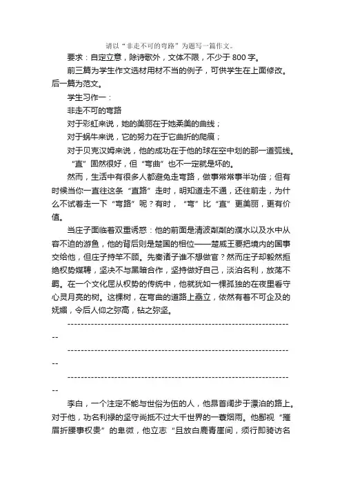 以“非走不可的弯路”为题的优秀作文