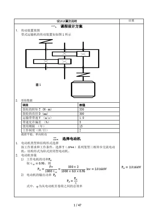 课程设计-齿轮减速箱设计说明书
