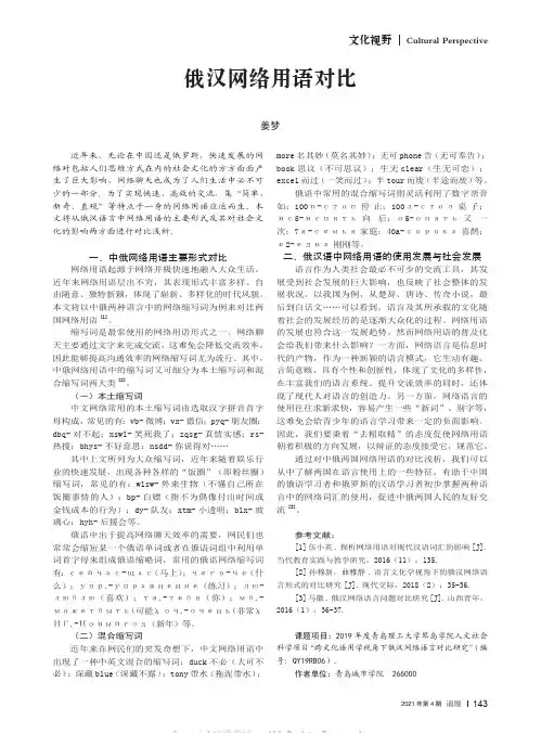 俄汉网络用语对比