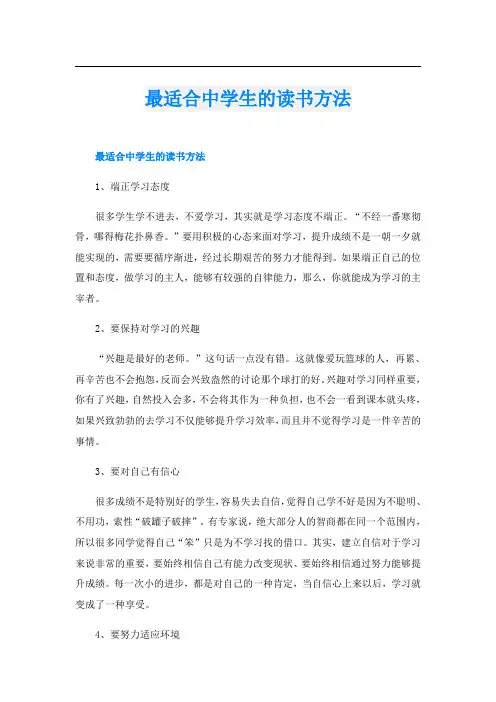 最适合中学生的读书方法