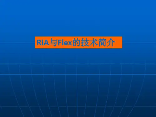 RIA与Flex的技术简介