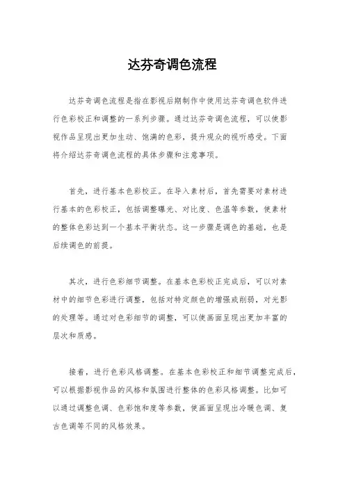 达芬奇调色流程