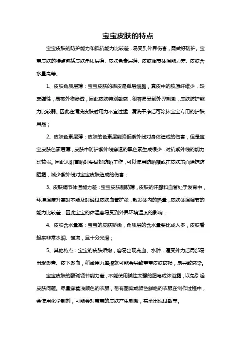 宝宝皮肤的特点