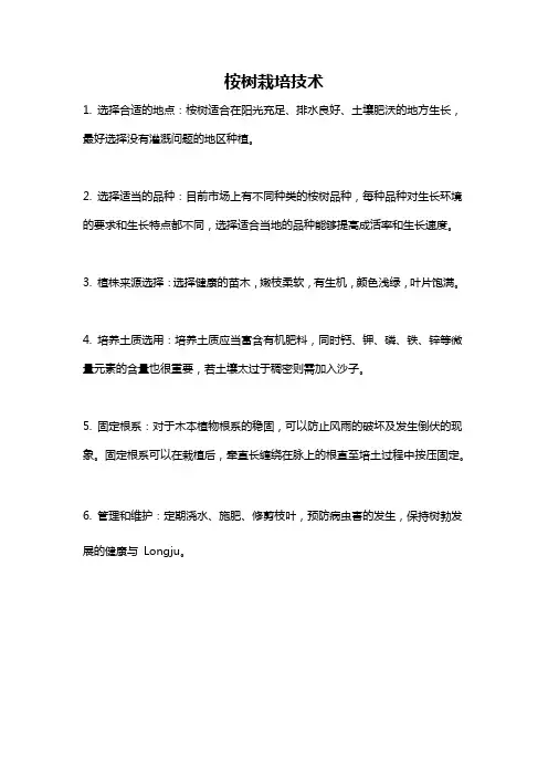 桉树栽培技术