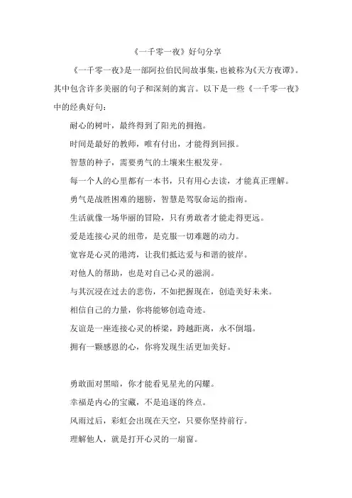 《一千零一夜》好句