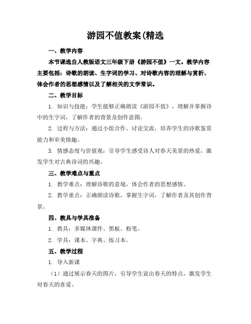 游园不值教案(精选