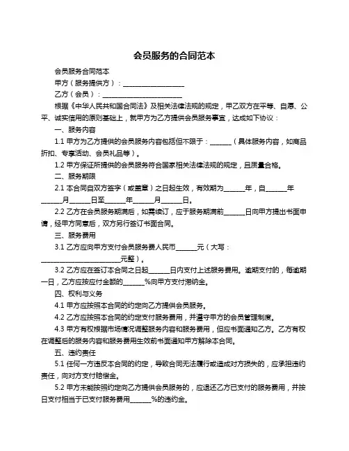 会员服务的合同范本