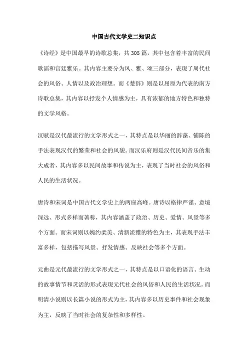 中国古代文学史二知识点
