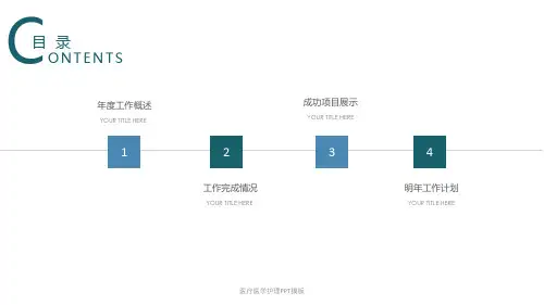 医疗医学护理PPT模板经典实用
