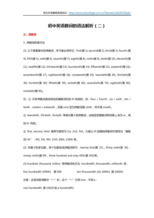 初中英语数词的语法解析(二)