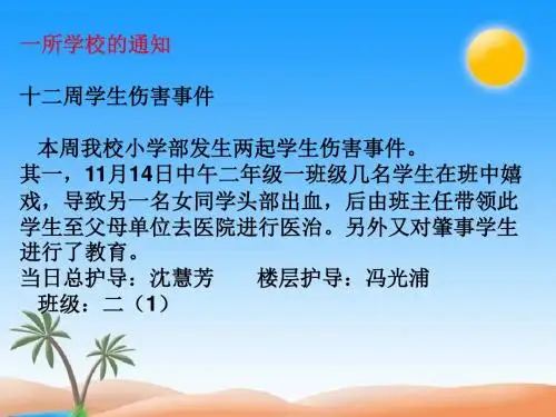 〔人教版〕防范侵害,保护自己 教学PPT课件