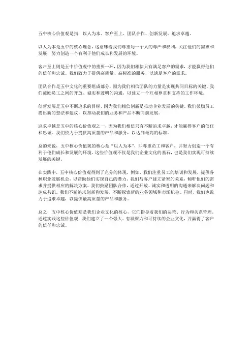 五中核心价值观