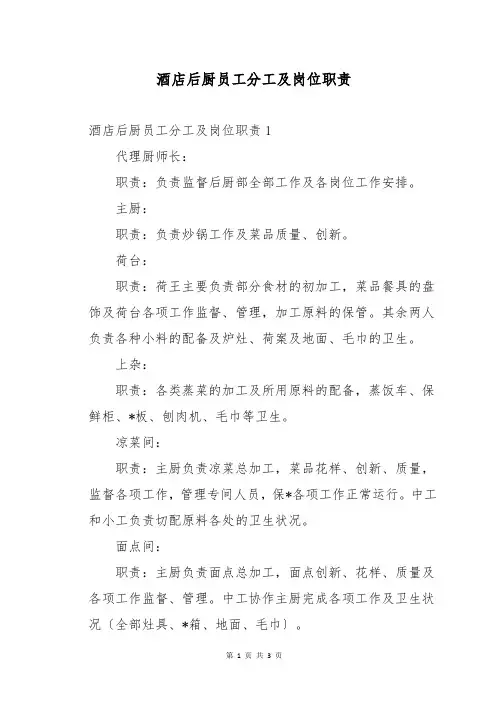酒店后厨员工分工及岗位职责