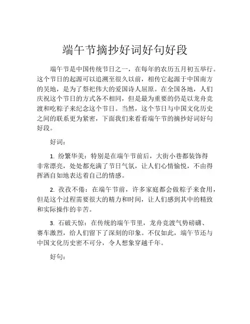 端午节摘抄好词好句好段