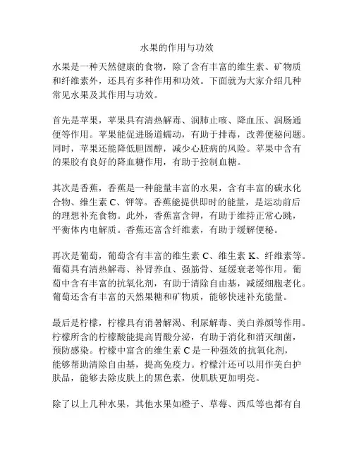 水果的作用与功效