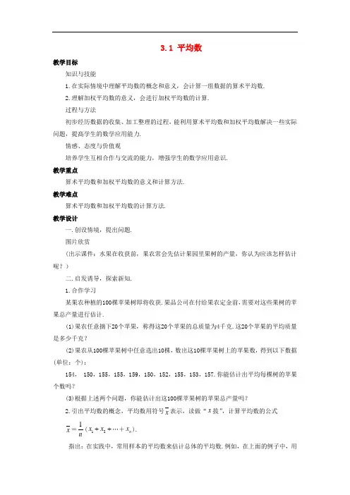 浙教版八年级数学下册平均数教案