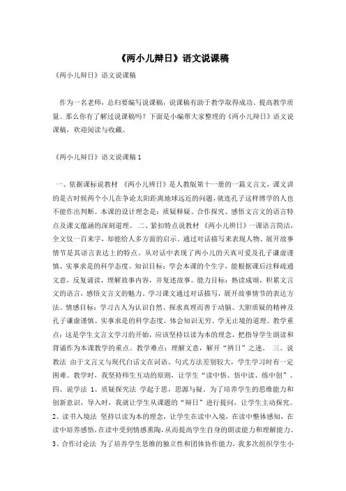 《两小儿辩日》语文说课稿