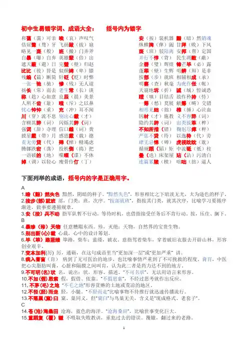 初中生易错字词