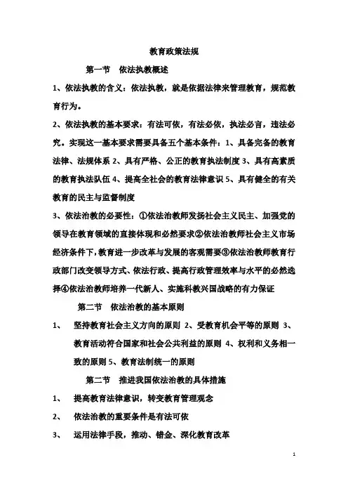 教育政策法规(2)