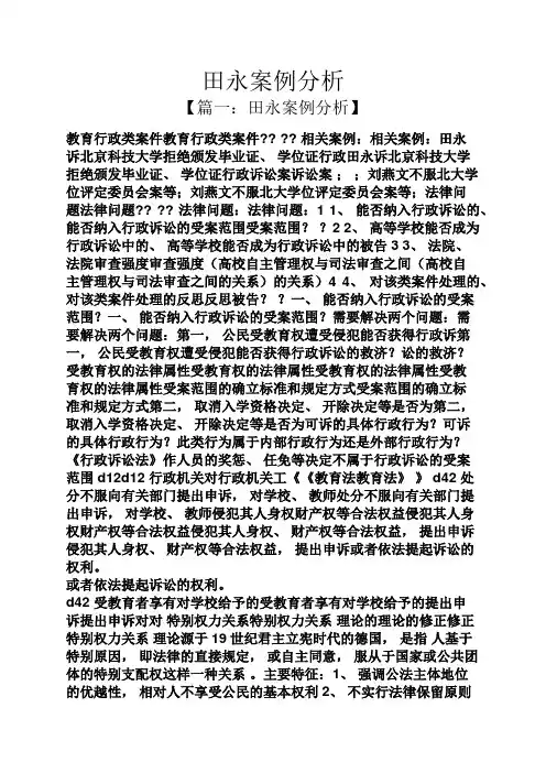 田永案例分析