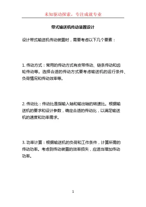 带式输送机传动装置设计