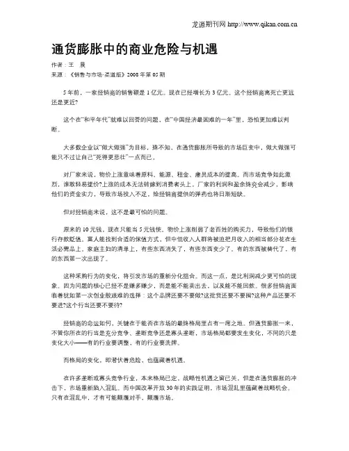 通货膨胀中的商业危险与机遇