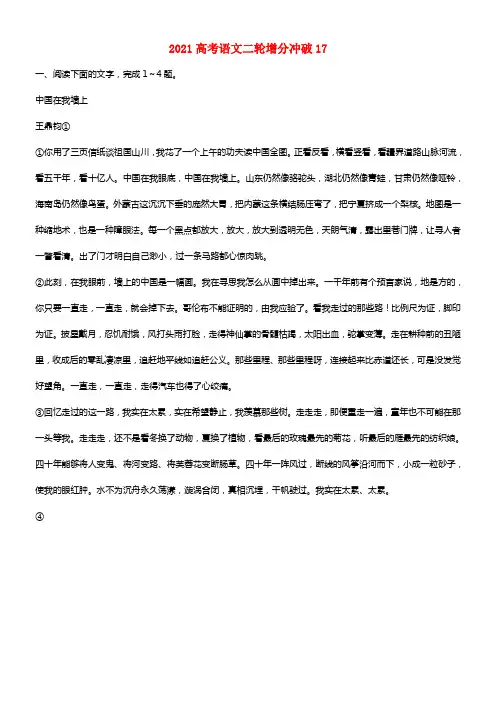 214高考语文二轮增分冲破17(1)