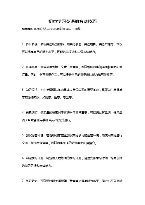 初中学习英语的方法技巧