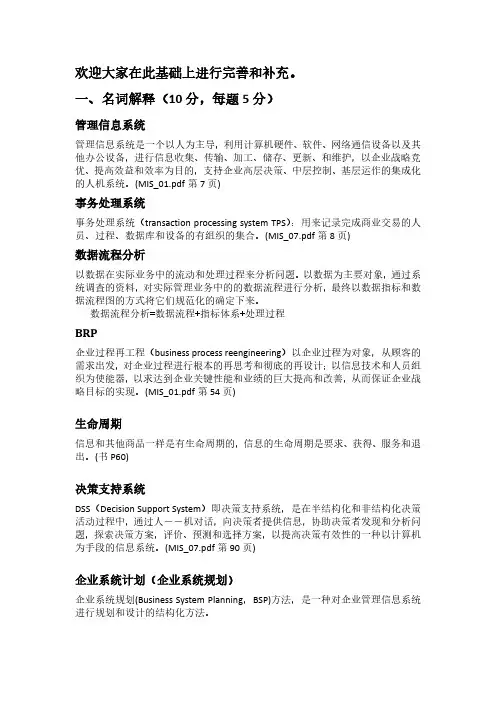 农业信息化导论复习V100