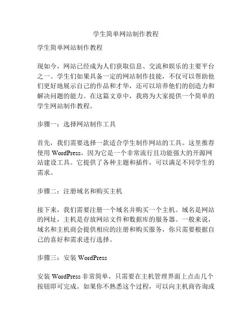 学生简单网站制作教程