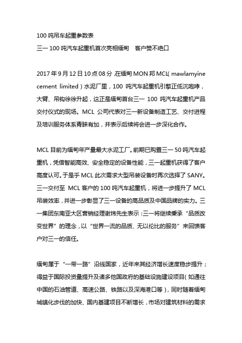 100吨吊车起重参数表