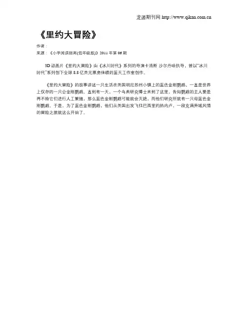 《里约大冒险》